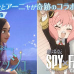 Disney’s Wish forms collab with Spy x Family Code: White Movie