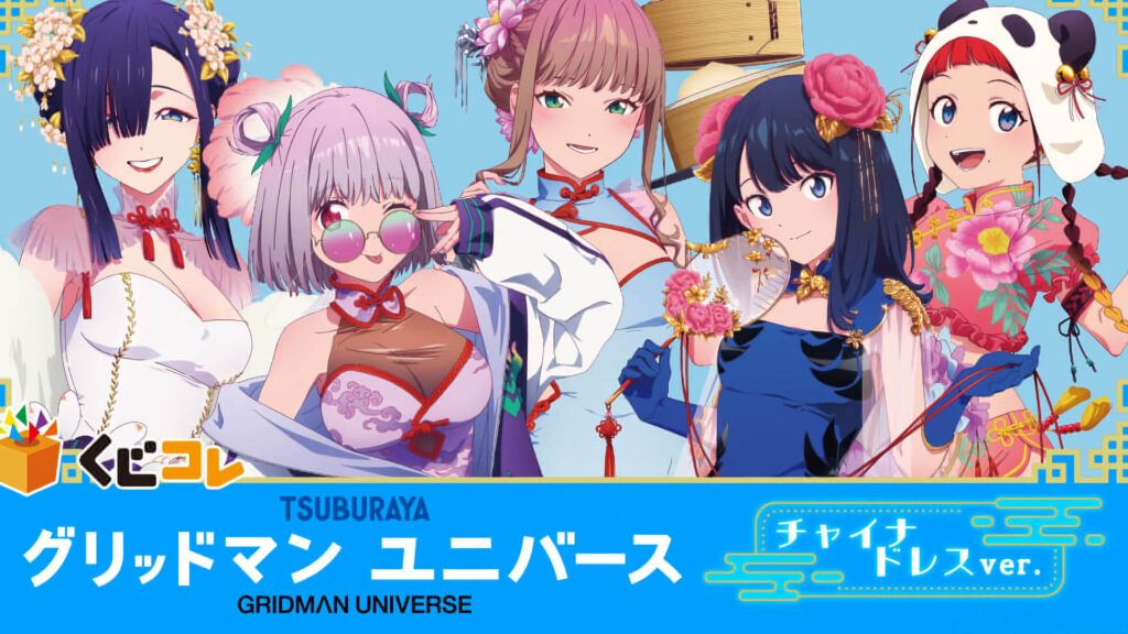 Gridman Universe lottery boasting special China dress artwork