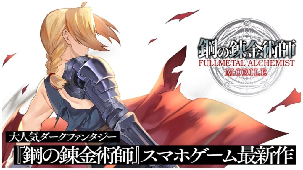 The Fullmetal Alchemist Mobile End of Service Announcement Is The Worst Holiday Gift!