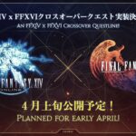 Final Fantasy 14 x Final Fantasy 16 Crossover Quest is Planned for Early April