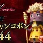 Shin Megami Tensei V: Vengeance Daily Demon vol. 44