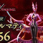 Shin Megami Tensei V: Vengeance daily demon vol. 56