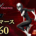 Shin Megami Tensei V: Vengeance daily demon vol. 60