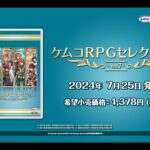 Kemco RPG Selection Vol. 7 physical release on the way