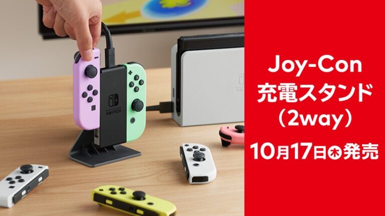 Nintendo releasing new Switch Joy-Con charging stand in Japan