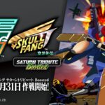 Wolf Fang / Skull Fang Saturn Tribute Boosted announced